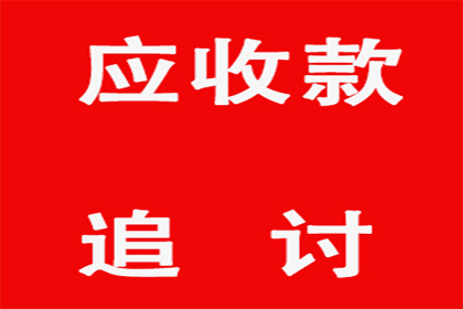 赵老板货款终于到手，讨债公司助力生意红火！